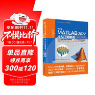 中文版MATLAB2022從入門到精通 實(shí)戰(zhàn)案例視頻教程版CADCAMCAE微視頻講解 matlab數(shù)學(xué)建模工程繪圖程序設(shè)計(jì)優(yōu)化設(shè)計(jì)可視化分析simulink建模與仿真數(shù)字圖像處理信號(hào)處理算法