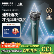 飛利浦（PHILIPS）電動剃須刀新一代旋風1系刮胡刀 風馳切剃3D浮動刀頭 送老公 送男友 父親生日禮物