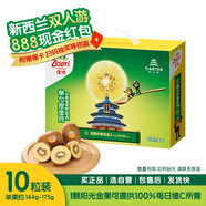 佳沛（zespri）新西蘭  陽光金果10粒巨大果單果約144-175g 中秋水果禮盒 獼猴桃