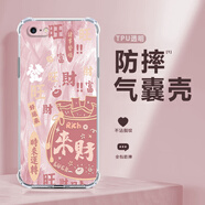 達(dá)綺真 適用蘋果6手機(jī)殼iphone6s/plus發(fā)財(cái)福袋四角防摔氣囊殼全包硅膠保護(hù)套時(shí)尚高透軟邊框新款女 透明-時(shí)來運(yùn)轉(zhuǎn)福袋粉 蘋果6