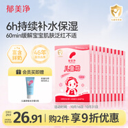 郁美凈滋潤保濕兒童面霜冬季面霜舒緩補水寶寶鮮奶霜升級款25g*10盒