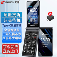 天語4G全網(wǎng)通翻蓋老年人手機大屏大字大聲音量超長待機電信老人機新款雙屏商務備用學生老年人專用手機 黑色【升級新款】 全網(wǎng)通4G【帶充電頭發(fā)貨】