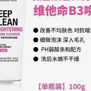 香港進(jìn)口 洗面奶 深層清潔 氨基酸 溫和保濕控油 男女潔面乳120g 深層凈化透亮洗面乳100g