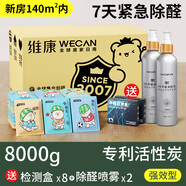 維康活性炭包除甲醛竹炭包家用裝修吸甲醛清除劑新車去味碳包1874 【7天緊急除醛】新房140㎡內(nèi)