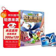 植物大戰(zhàn)僵尸2·恐龍漫畫 反斗玩具城（含恐龍卡）