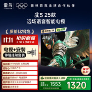 TCL雷鳥 【伸縮掛架送裝一體】雀5 25款 43英寸電視 144Hz高刷 智能液晶超薄平板電視機(jī)43F295C