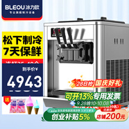 冰力歐 冰淇淋機商用冰激凌機雪糕機 雙松下壓縮機 45L/H 帶保鮮（連打40個(gè)）