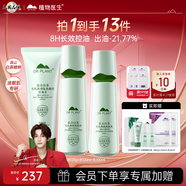 植物醫(yī)生高山白茶毛孔細(xì)致護(hù)膚品套裝緊致補(bǔ)水控油保濕（潔+水+乳）
