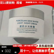 寶韻詩（Baoyunshi）京東自營官方旗艦店青春素顏套護(hù)膚品淡斑多效養(yǎng)顏液燈泡肌 瓷肌水光晚霜