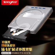Tengfei騰飛USB外置光驅DVD/CD機光碟播放器Type-c外接移動(dòng)光盤(pán)刻錄機適用聯(lián)想MAC臺式蘋(píng)果筆記本電腦通用 3D藍光讀刻一體【升級款+HUB擴容】