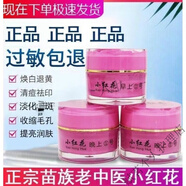 小紅花護膚品淡化色斑產(chǎn)品神器美膚白祛痘祛斑霜去黑色素逐黃護膚品