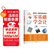 零基礎(chǔ)學(xué)會(huì)計(jì)入門教材 自學(xué)記賬企業(yè)管理出納財(cái)務(wù)輔導(dǎo)書(shū)