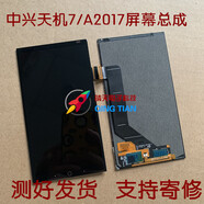 中興適用ZTE/AXON 天機7 S A2017 A2018屏幕總成  內外顯示一體 A2017總成帶框金(原拆) 測好發(fā)貨裝機有保 屏幕