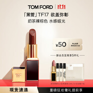 TOM FORD全新升級黑管水感緞光TF口紅17 奶茶裸棕色 唇膏 生日禮物女