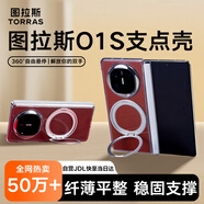 圖拉斯支點殼O1S【無感支架】適用華為matex6手機殼折疊屏X6典藏版全包中軸保護套磁吸 透明