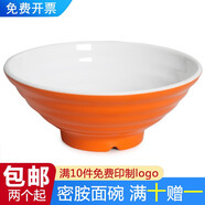 時光舊巷A5面館專用密胺面碗商用仿瓷塑料防摔餐具牛肉湯拉面碗麻辣燙大碗 橙白 8.5英寸