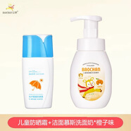 花兮令韓伊防曬乳SPF35PA40g溫水可洗物理隔離 防曬乳霜*1瓶+泡泡洗面奶*香橙味 默認