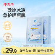 郁美凈雪絨花舒緩面膜22g*5冰潤(rùn)保濕即刻補(bǔ)水曬后急護(hù)寶寶面膜