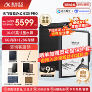 科大訊飛智能辦公本X5/X5 Pro電子書閱讀器 10.65英寸電紙書墨水屏平板 會(huì)議記錄本電子筆記手寫記事本MT33 【旗艦新品】X5 Pro版-經(jīng)典黑【6+128G】 加贈(zèng)保護(hù)套+筆芯+書城會(huì)員