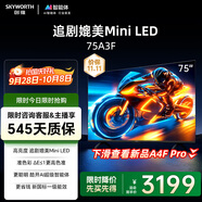 創(chuàng)維電視75A3F 75英寸電視機(jī)一級能效144Hz高刷4+32G 4K液晶游戲智能平板 家電國家補(bǔ)貼20% 以舊換新