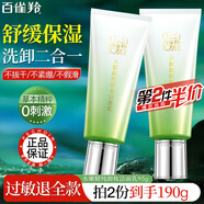 百雀羚（PECHOIN）水潤保濕潔面乳深層清潔不緊繃控油洗面膏學(xué)生男女臉部洗面奶護膚 水嫩精純卸妝潔面乳95g
