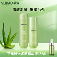 薈寶官方洗面奶禮盒裝護膚套裝蘆薈水乳面霜精華平衡煥顏男女平價禮物 凈顏水+細致乳 2件套