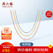 周六福18K金項鏈女肖邦鏈彩金項鏈素鏈生日禮物 黃18K約1.6g-47cm