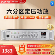 先科（SAST）定壓大功率藍(lán)牙功放機(jī)公共廣播放大器1200W吸頂音柱壁掛音響門店會議家庭影院組合六分區(qū)獨(dú)立控音