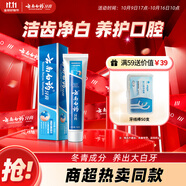 云南白藥經(jīng)典系列牙膏 護(hù)齦祛牙漬潔齒亮白 清新口氣冬青香型牙膏135g