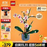 樂高（LEGO）積木拼裝10311 蘭花永生花男孩女孩女生玩具生日禮物