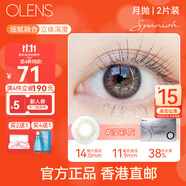 olens月拋美瞳2片SPANISH西班牙系列小直徑彩色隱形眼鏡韓國原裝進口 REAL GRAY瀅彩灰(1盒2片) 0度