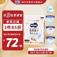 尤妮佳（MOONY）皇家系列嬰兒紙尿褲新生兒尿不濕日本進口 男女通用NB62片(0-5kg)