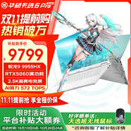 華碩天選6Pro銳龍版高性能電競游戲本RTX50系顯卡筆記本電腦 銳龍9 9955HX/RTX5060/魔幻青 16G DDR5內(nèi)存 1TB固態(tài) 標(biāo)配 2.5K 165Hz 高色域 電競屏