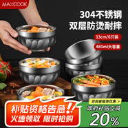 美廚（maxcook）304不銹鋼碗13CM 湯碗餐具面碗 雙層隔熱 6只裝 MCWA9638