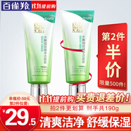 百雀羚（PECHOIN）洗面奶 水嫩細致精華潔面膏 深層清潔補水平衡水油男女潔面乳官方 95g