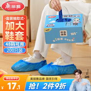 美麗雅一次性鞋套200只加厚室內家用學(xué)生機房耐磨腳套兒童大人成人防水