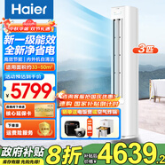 海爾（Haier）3匹空調立式變頻新一級能效柜機家用圓柱式WIFI智控內外機自清潔節省電大客廳變頻冷暖補貼20% 3匹 一級能效 AI凈省電速冷暖-小紅花