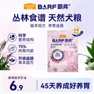 麥富迪狗糧 barf霸弗天然狗糧成犬糧凍干糧比熊貴賓養(yǎng)胃益腸牛肉100g
