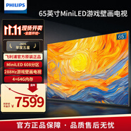 飛利浦（PHILIPS）65英寸MiniLED游戲壁畫電視450分區(qū) 288Hz超薄護(hù)眼智慧屏4+64G智能平板電視機(jī) 65PML9099/T3 65英寸