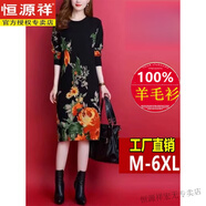 恒源祥秋冬新款印花羊毛衫連衣裙大碼寬松顯瘦高端配大衣的針織打底裙 圓牡丹花 L 建議100-115斤