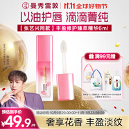 曼秀雷敦豐盈修護(hù)臻萃唇部護(hù)理精華液 潤唇膏唇膜蜜男女補(bǔ)水保濕淡唇紋6ml