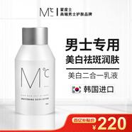 蒙度士（MdoC）美白保濕水乳二合一150ml（秋冬乳液面霜保濕男士護膚男友禮物)
