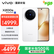 vivo X200s 16GB+512GB 直白 國家補(bǔ)貼 蔡司超級潛望長焦 濕手秒開超聲波指紋 拍照 AI手機(jī)