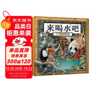 葛瑞米·貝斯幻想大師系列-來喝水吧（小學1-2年級閱讀拓展書目）暑假作業(yè) 一升二暑假銜接 小升初暑假銜接