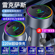 淘精車(chē)載充電器超級快充220W點(diǎn)煙器車(chē)充轉換插頭USB接口Type-c充電器 雷克薩斯ES300 NX RX LS CT IS 送三合一伸縮線(xiàn)