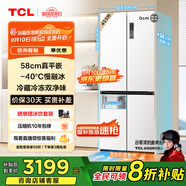 TCL冷布丁455升十字四門58cm超薄平嵌全自動制冰-40度慢融冰國家補(bǔ)貼一級能效冰箱R455T9-UQB冷不丁