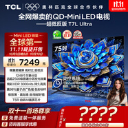 TCL電視 75T7L Ultra 75英寸 QD-Mini LED 蝶翼星曜屏 萬象分區(qū) 絢彩XDR 3000nits 超薄 國家補(bǔ)貼 T7L