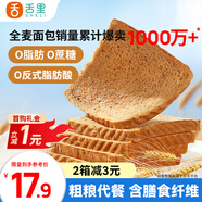 舌里 黑麥全麥面包1000g0脂0蔗糖吐司粗糧早餐健身代餐休閑零食輕食