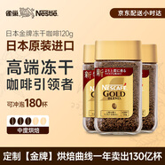 雀巢（Nestle）日本原裝進(jìn)口金牌凍干速溶黑咖啡醇香原味120g*3瓶無糖冰美式