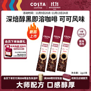 COSTA速溶咖啡0糖0脂健身黑咖啡即溶深烘口感醇厚可可烤堅果風(fēng)味2g*3條